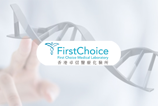 阿勒泰分部 香港卓信医疗化验所